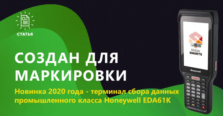 Обзор Honeywell EDA61K