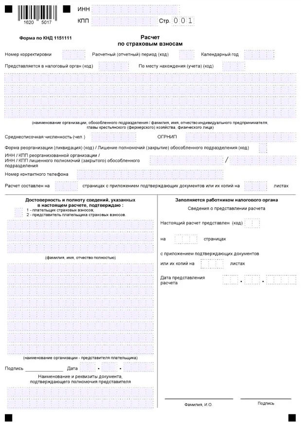Расчеты по страховым взносам: что такое РСВ, как его заполнять и сроки сдачи отчета