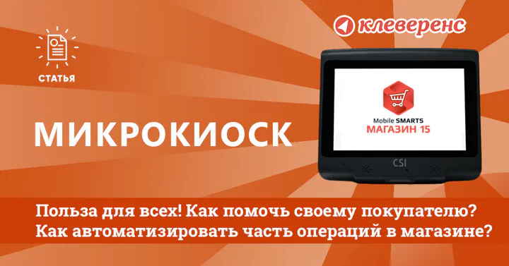 Микрокиоск  CSI PCP10