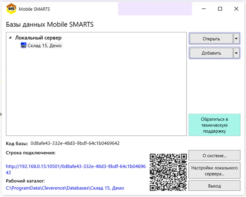подключение тсд к базе Mobile Smarts