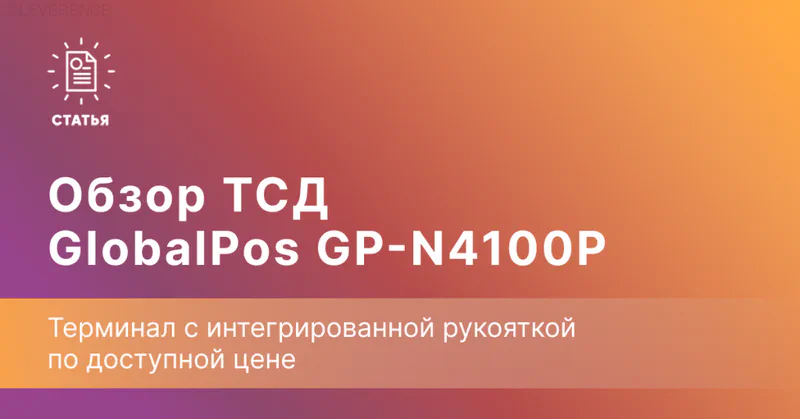 Обзор тсд GlobalPos GP-N4100P