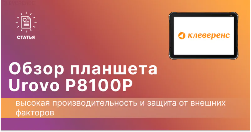 планшет для работы