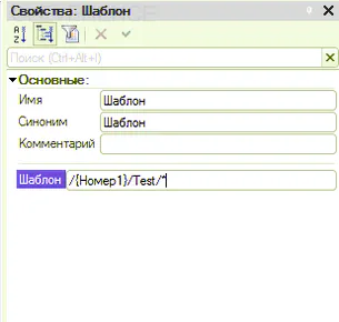 Свойства шаблона