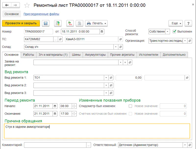 управление автотранспортом проф руководство пользователя
