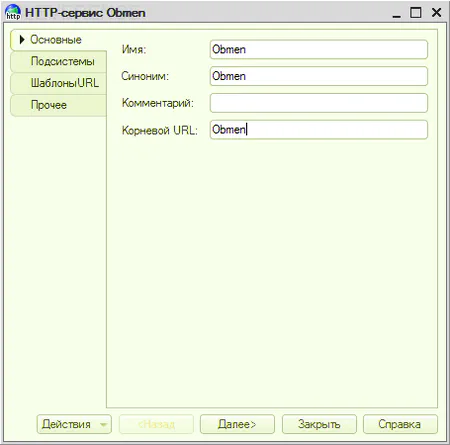 HTTP Services URL: обмен между базами 1с с помощью сервиса интерграции — создание и настройка