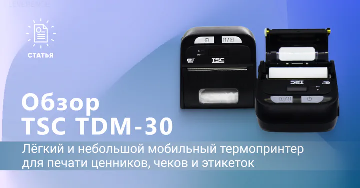 TSC TDM-30 — мобильный термопринтер для ценников, чеков и этикеток