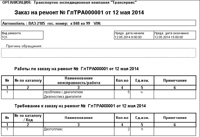 1с управление автотранспортом 8