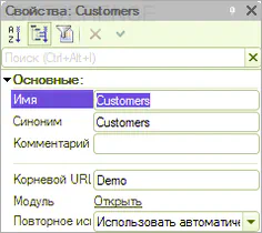 Свойства Customers