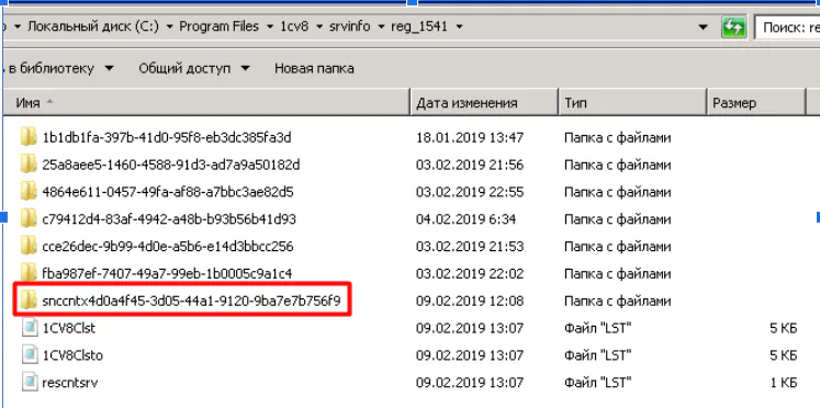 почистить кэш 1с 8