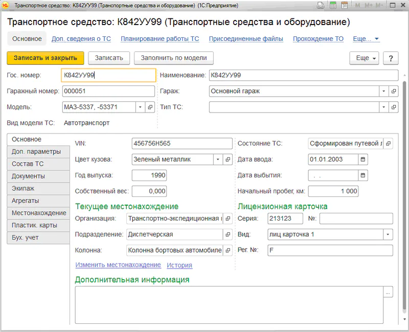 управление автотранспортом 1с видео