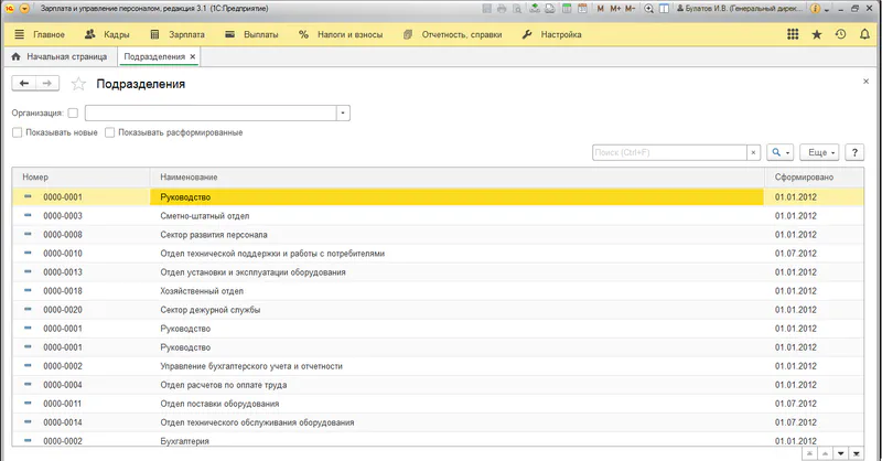 1 с предприятие зарплата и кадры