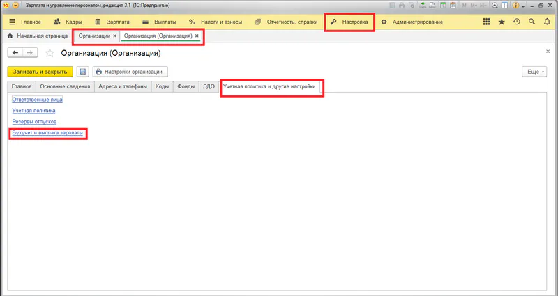 1 c управление персоналом