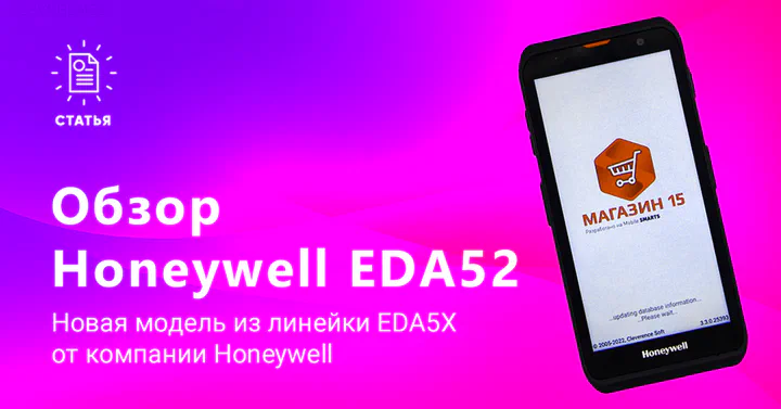 Обзор Honeywell EDA52