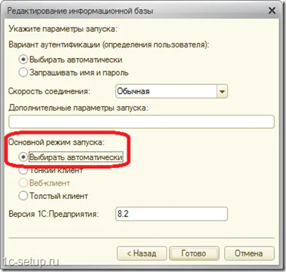 Параметры запуска 1С: ключи, командная строка, дополнительные функции базы 1С8