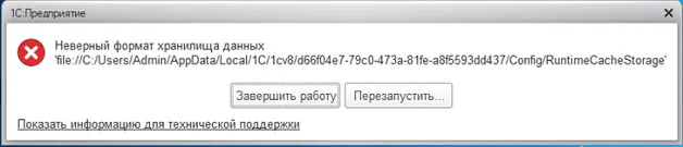 как очистить кэш базы 1с