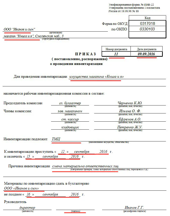 Внеплановая инвентаризация: образец приказа о проведении, в каких случаях она проводится, сроки и причины