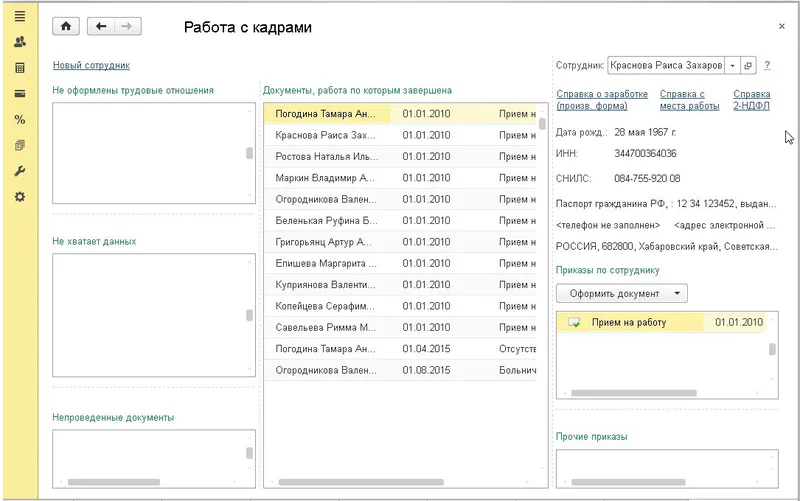 1c зарплата и кадры