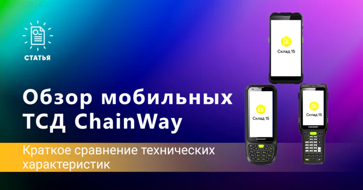 Краткое сравнение технических характеристик ТСД Chainway C60/ C61/ C66