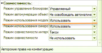 Совместимость