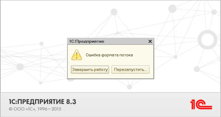 формат потока 1с 8