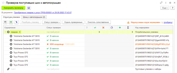 Как «Клеверенс» облегчил жизнь с проверкой ИНН во время отгрузки и для чего это необходимо?