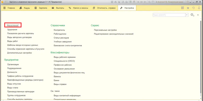 1 с 8 зарплата и управление персоналом