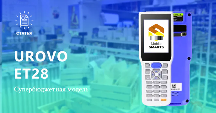 Супербюджетный UROVO ET28