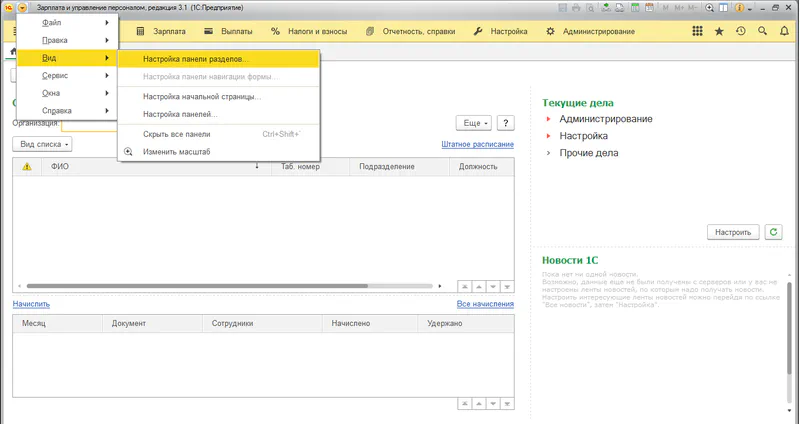 1 с персонал и зарплата