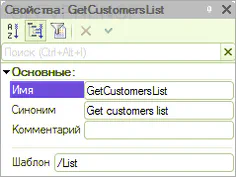 Настройки get customers list