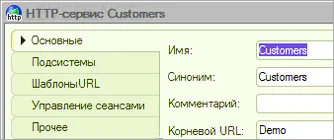 HTTP сервис