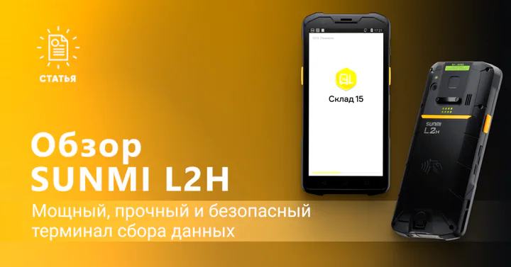 Sunmi L2H — новинка от компании Sunmi