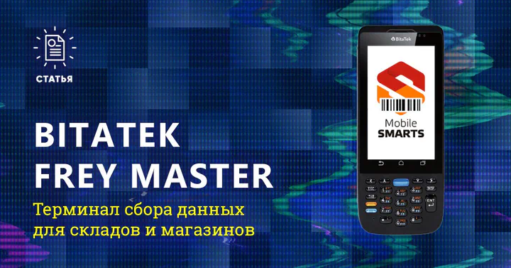 Bitatek Frey Master