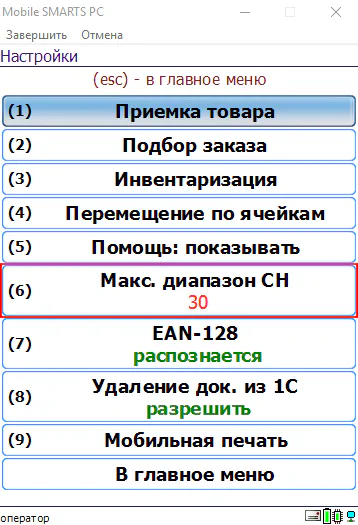 В новом релизе Драйвер Wi-Fi терминала сбора данных для «1С:Предприятия»