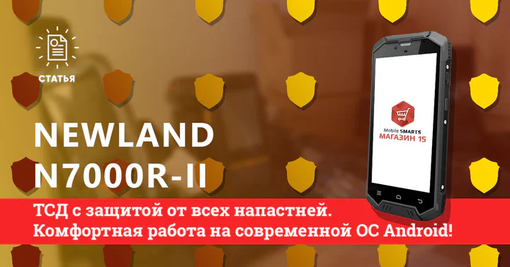 Обзор Newland N7000R-II