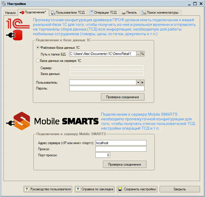 Преимущества «Mobile SMARTS: Магазин 15» перед ПРОФ-драйвером для 1С