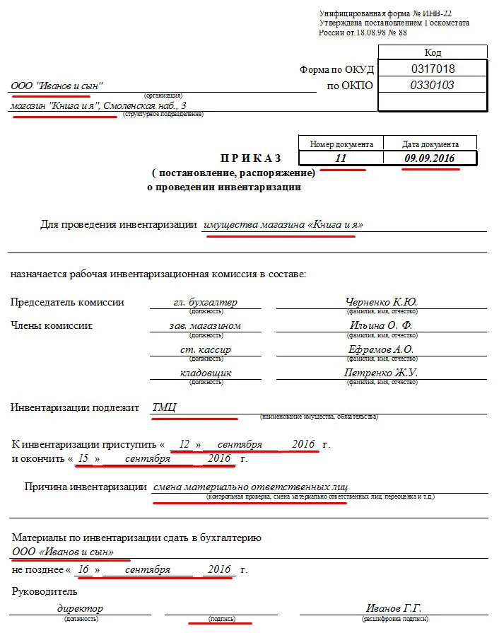 Внеплановая инвентаризация: образец приказа о проведении, в каких случаях она проводится, сроки и причины