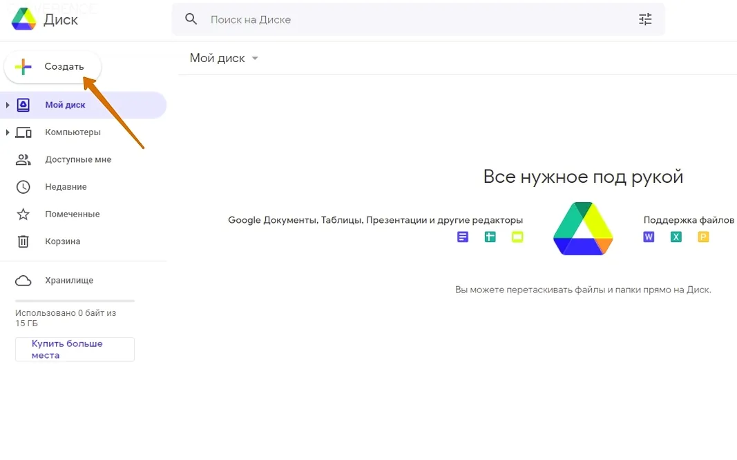 создание документа гуглдиск