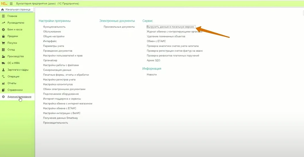 новая бухгалтерская программа