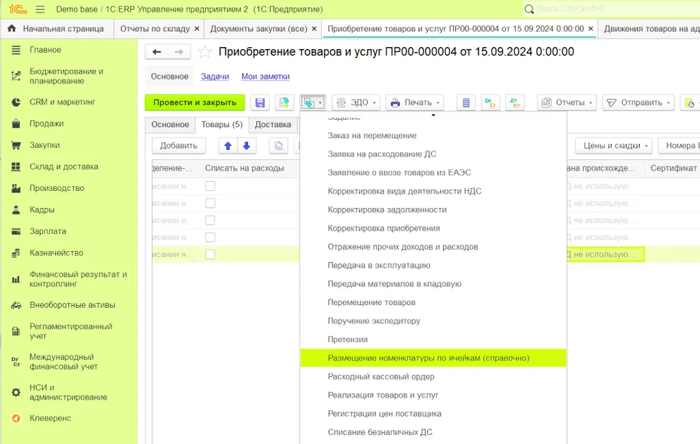 Поступление товара на склад в 1С: оформление и автоматизация