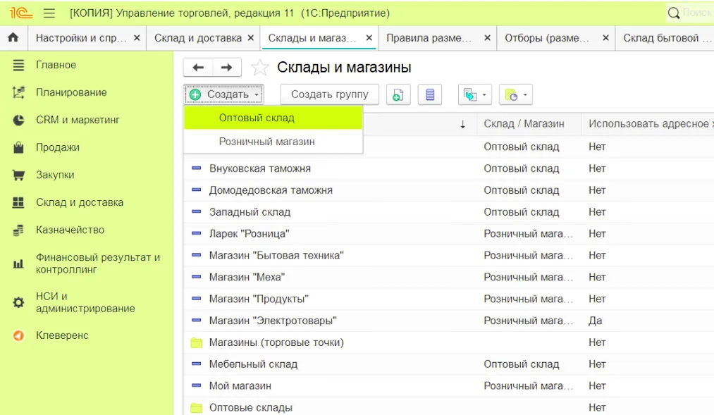 Добавить Склад можно из раздела Склад и доставка, См. также, Склады и магазины