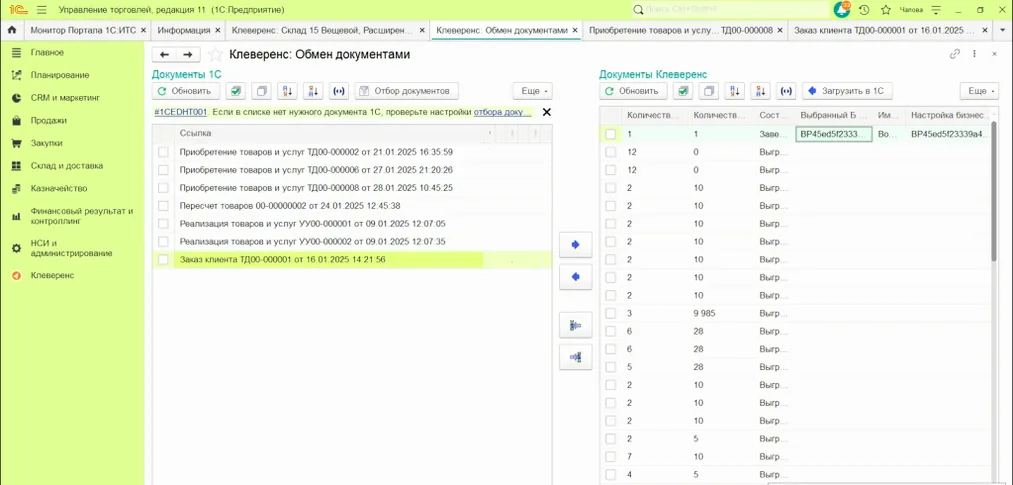 Обработка Клеверенс в 1С Предприятие 8.3 УТ