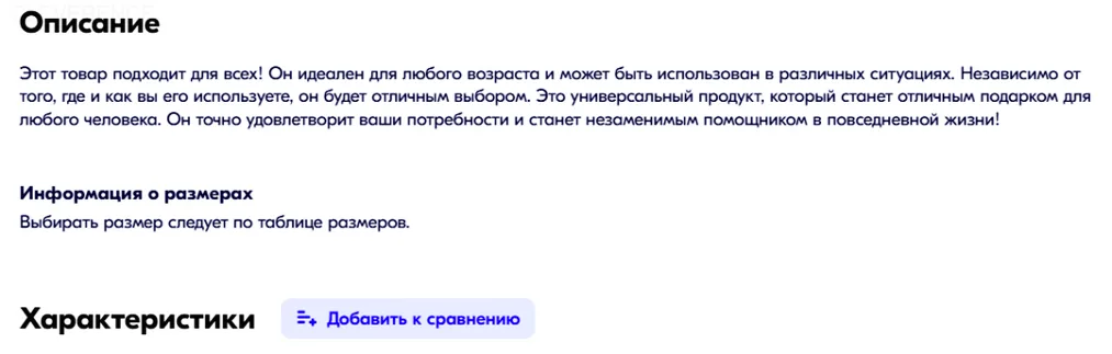 описание товара, шаблонные фразы