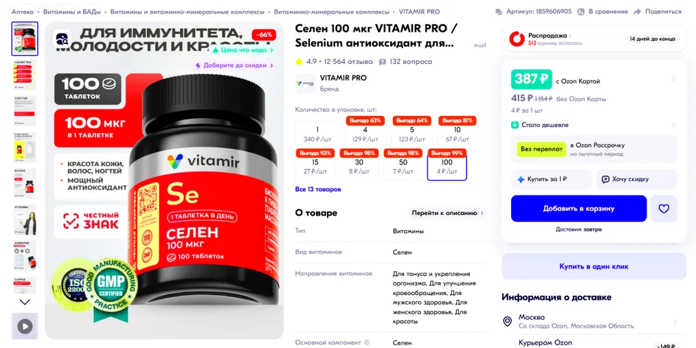пример карточки товара