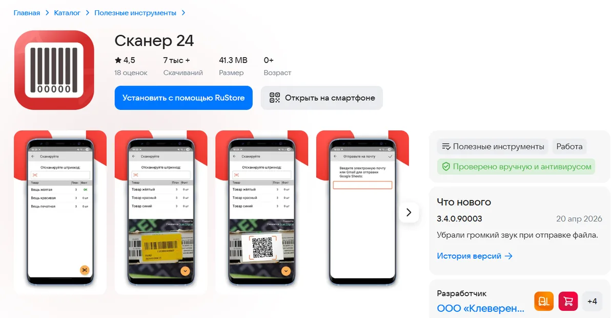 Проверка подлинности товара через штрихкод