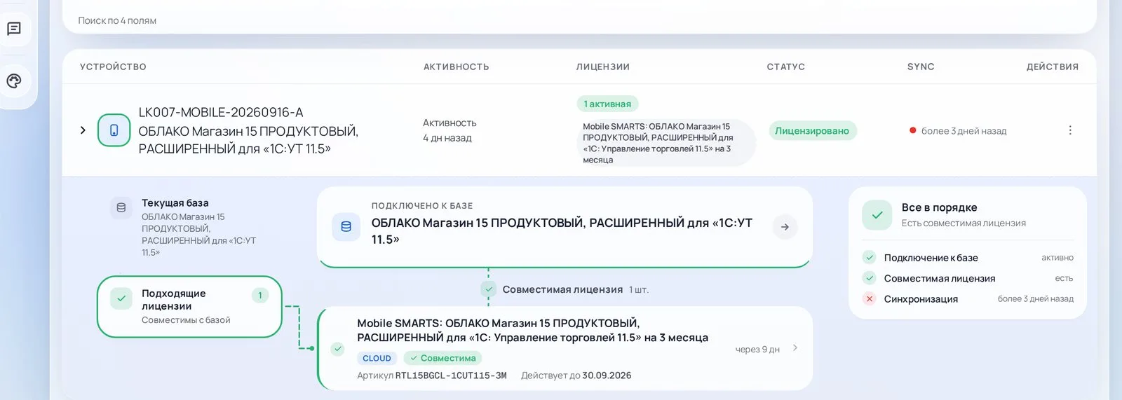 Новый личный кабинет Клеверенс: базы, ТСД и лицензии в одном месте