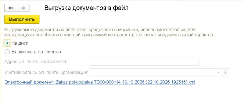 Сохранить документ как .xml