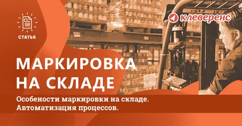 Система маркировки товаров на складе: как маркируют продукцию