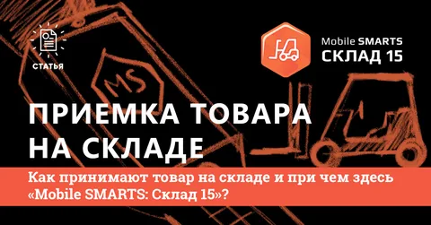 Приемка: как оформить поступление товаров в 1С