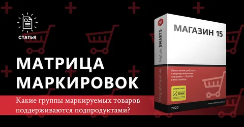 Маркировки в «Магазине 15»: подробная таблица по товарным группам и уровням