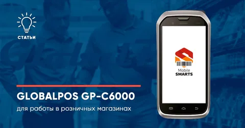 GlobalPOS GP-C6000